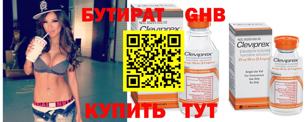БУТИРАТ 99% Тимашёвск