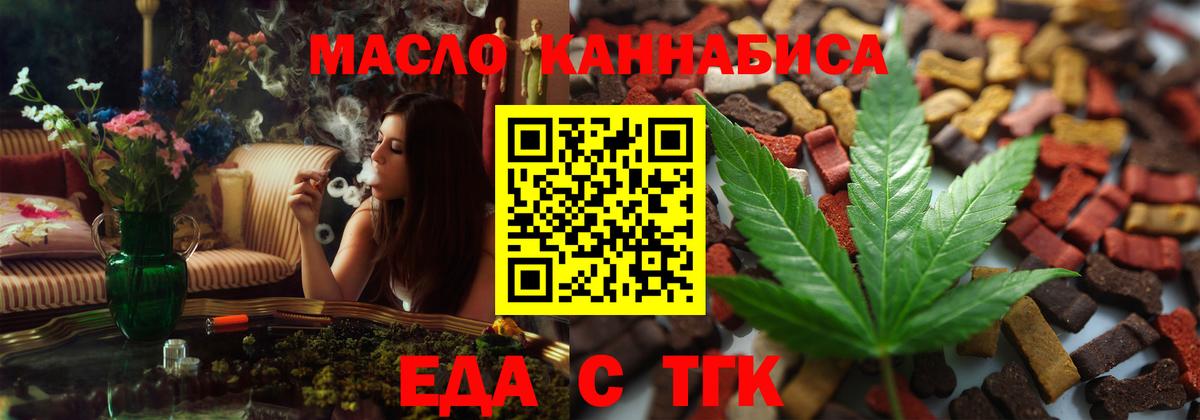 Еда ТГК конопля  Вход с VPN  Тимашёвск 