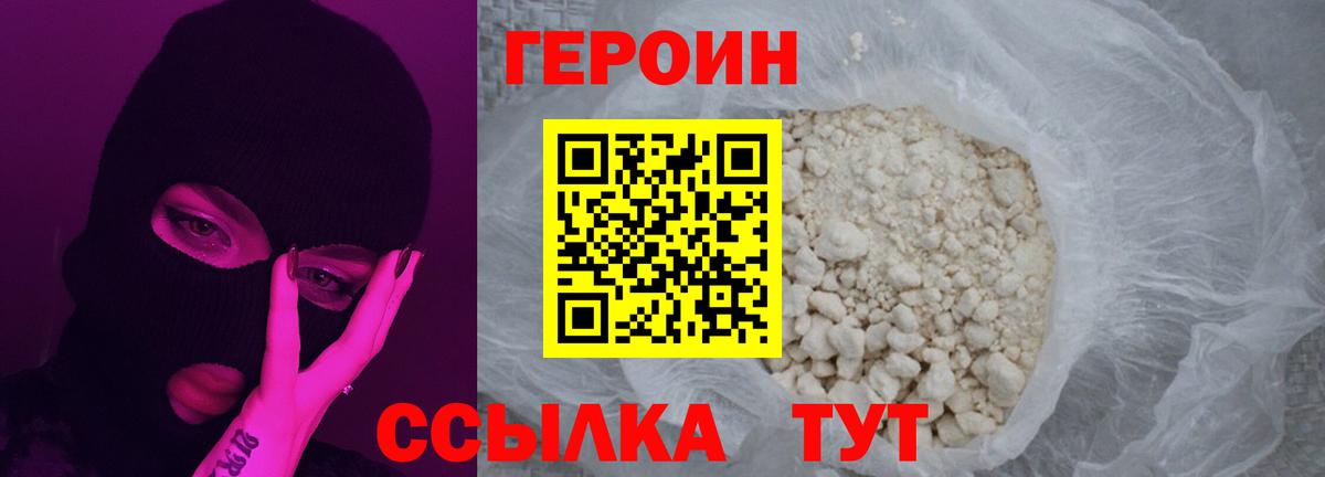 ГЕРОИН VHQ Тимашёвск